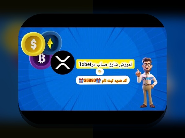 آیا میدانید وانی ایکس بت چه تأثیری در سایت شرط بندیهای ایرانی دارد؟