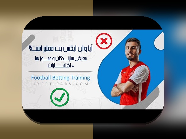 چرا پشتیبانی سایت وان ایکس بت اهمیت زیادی برای کاربران ایرانی دارد؟